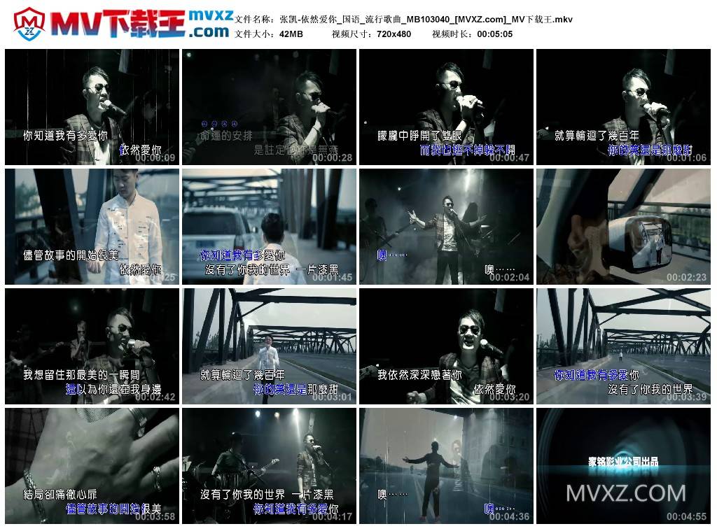 张凯-依然爱你_国语_流行歌曲_MB103040